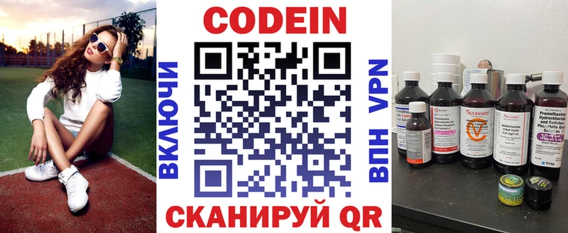 Codein напиток Lean (лин) Екатеринбург